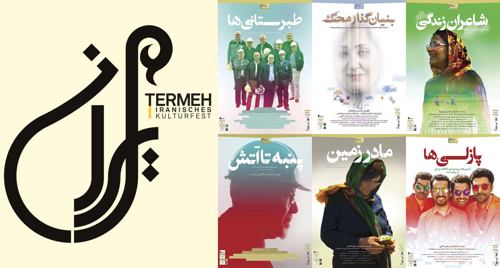 نمایش شش فیلم کارستان دردومین جشنواره فرهنگی ترمه در مونیخ