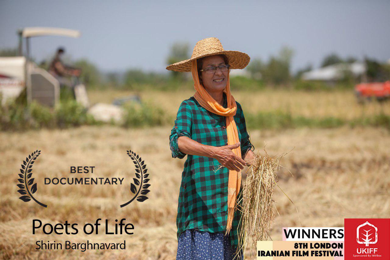 جایزه بهترین فیلم مستند جشنواره فیلم‌های ایرانی لندن برای «شاعران زندگی»