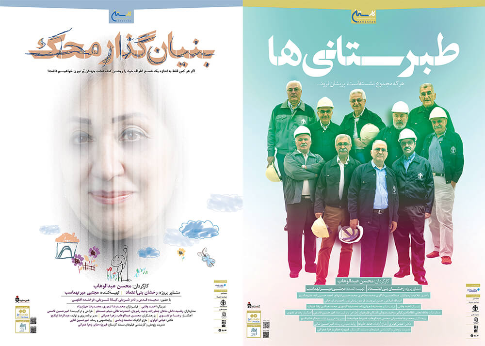 Two Documentaries by “Mohsen Abdolvahab” to be Screened