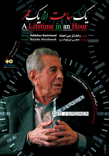 نمایش فیلم «یک ساعت از یک عمر» در برنامه آپارات