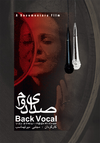 Back Vocal